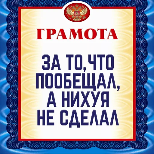 Стикер Грамоты @stickernayaa - 4