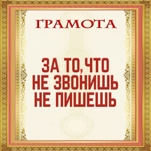 Стикер Грамоты @stickernayaa - 3