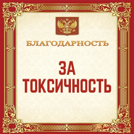 Стикер Грамоты @stickernayaa - 2