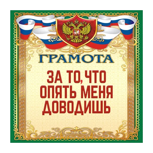Стикер Грамоты @stickernayaa - 0