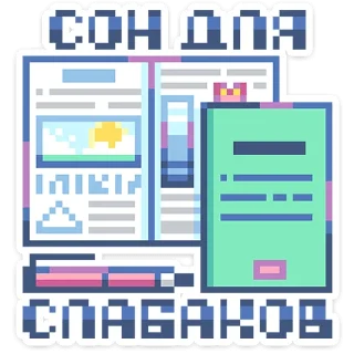 Sticker Тетрадь в клеточку :: @stickroom - 9