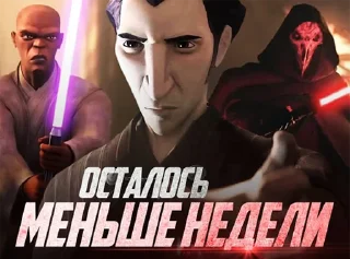 Стикер почему гривус кашлял - 10