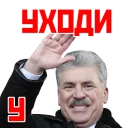 Стикер Кандидат от народа - 11