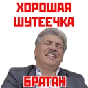 Стикер Кандидат от народа - 1