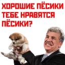 Стикер Кандидат от народа - 10