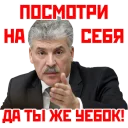 Стикер Кандидат от народа - 7