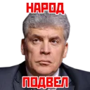 Стикер Кандидат от народа - 4