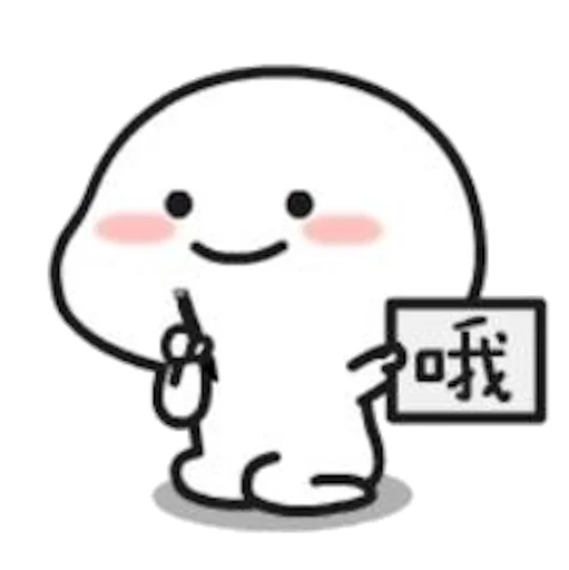 Стикер 乖巧宝宝7 by アメ - 9