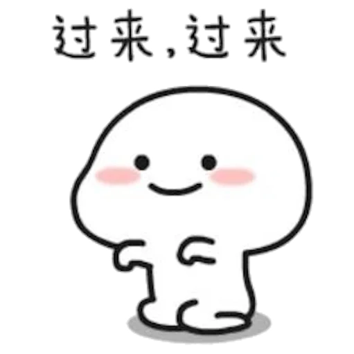 Стикер 乖巧宝宝7 by アメ - 7