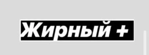 СМС шрифт графика