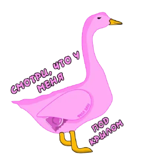 Стикер Гусьхуюсь 👉🏼 @pornomemyz 🔞 - 0