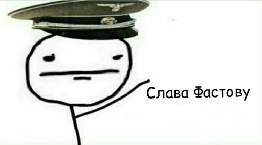 Sticker Фастов pack by @QuotLyBot - 4