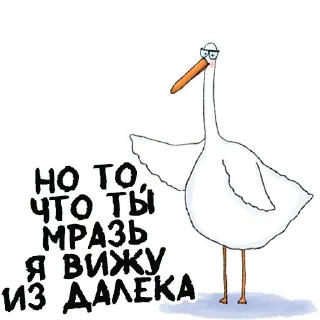 Sticker Гусиха Больше тут 👉 @premiumstikery - 10