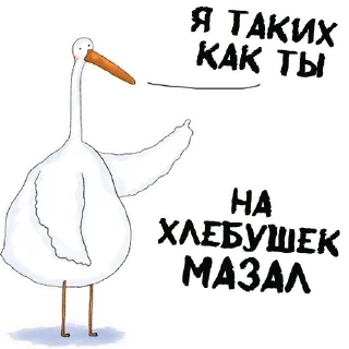 Sticker Гусиха Больше тут 👉 @premiumstikery - 7