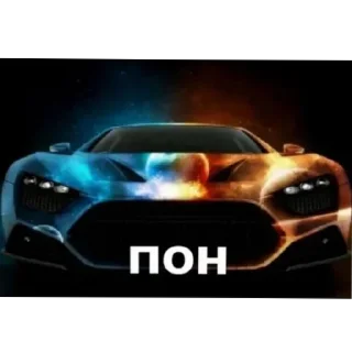 Стикер Больше стиков тут: @stikery4 - 1