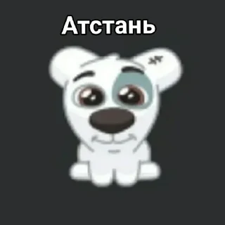 Стикер Больше стиков тут: @stikery4 - 7