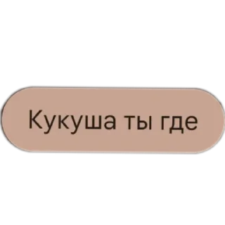 Sticker Больше стиков тут: @stikery4 - 7