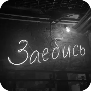 Sticker Больше стиков тут: @stikery4 - 5