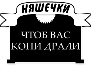 Sticker Стикеры • @DayStikBot - 9