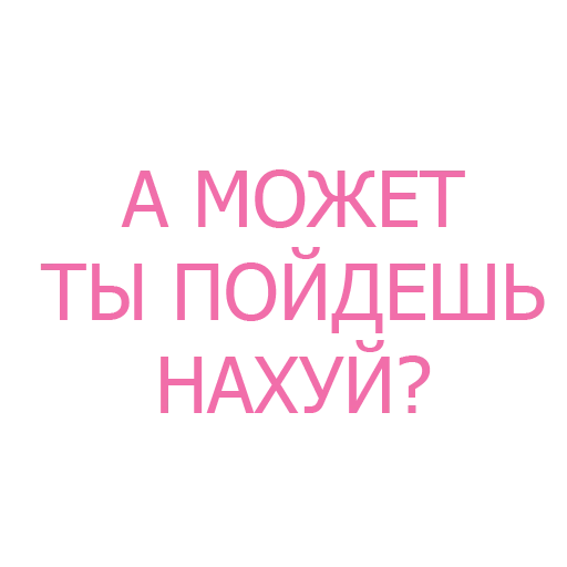 СМС шрифт графика