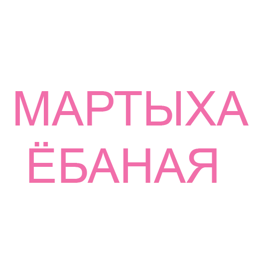 СМС шрифт графика