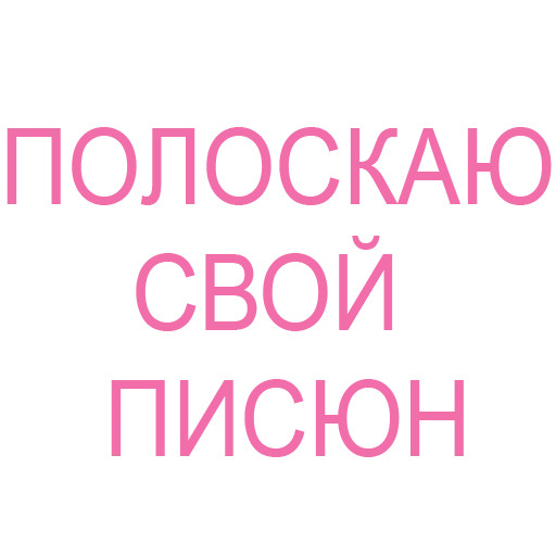 СМС шрифт графика