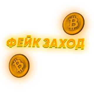 Стикер @HARDCORE_SCAM_Bot - 6