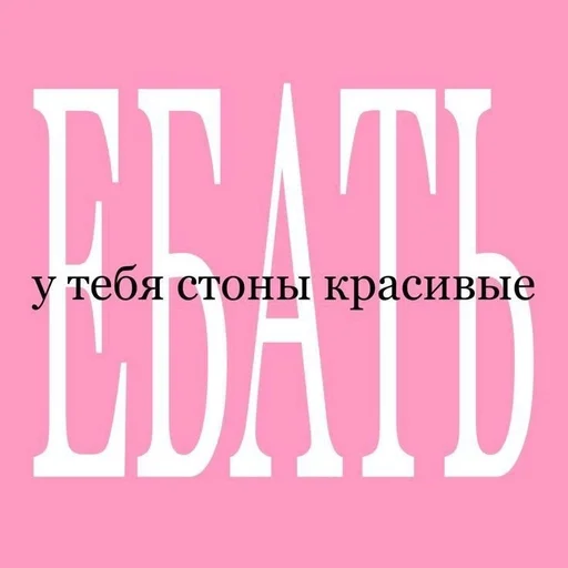 иди нахуй♡︎ :: @fStikBot - 