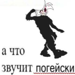 Sticker Адский хазбик @lololowkanothuman - 3