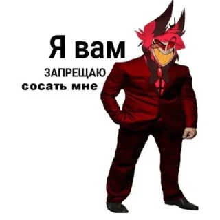 Sticker Адский хазбик @lololowkanothuman - 10