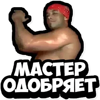 Стикер Больше стиков тут: @stikery4 - 4