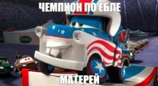 Стикер Машинки - 4