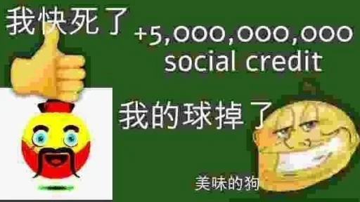 Стикер Social credit - 10