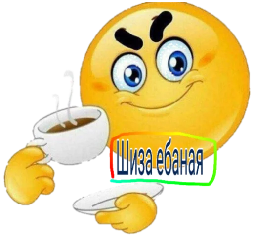 смайлик клипарт кофейная чашка