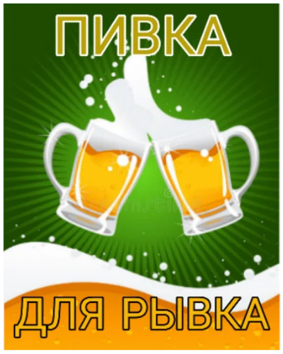 пить СМС пиво