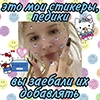 самые лучшие стикеры для Маши - 