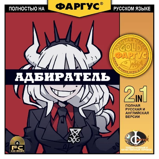 Адбиратель - 