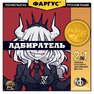 Стикер Адбиратель - 8