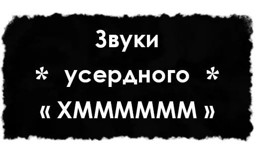 Стикер help_sounds - 1