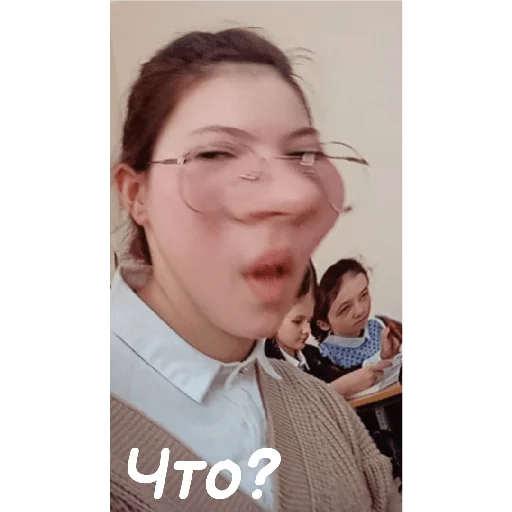 Что? - 