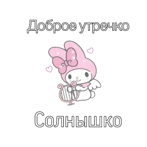 Стикер ʰᵉˡˡᵒ ᵏⁱᵗᵗʸ - 8