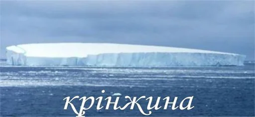 Стикер чому не державною? - 3