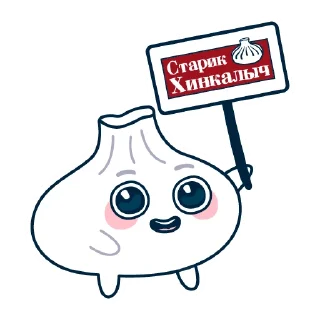 Стикер Хинкалинка 2.0 - 11