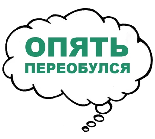 Стикер hinking_out_loud_stickers - 1