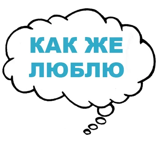 Стикер hinking_out_loud_stickers - 1