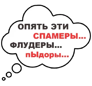 Стикер Мысли вслух - 10