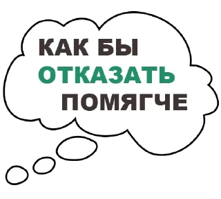 Стикер Мысли вслух - 1