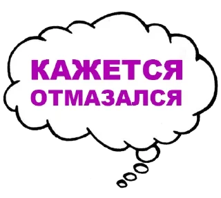 Стикер В РОТИК или на ЖИВОТИК 3 @TuristasTV - 6