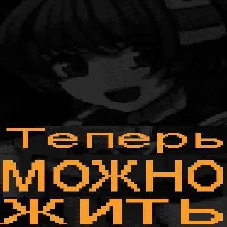 Стикер Дивногорский бар @anime_stickerr - 2