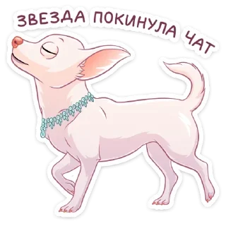 Стикер Хлоя (@TgSticker) - 6